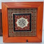 تابلو کاشی کاری دور چوبی سایز ۱۵×۱۵
