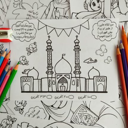کاربرگ رنگ آمیزی امام زمانی بسته 50عددی
